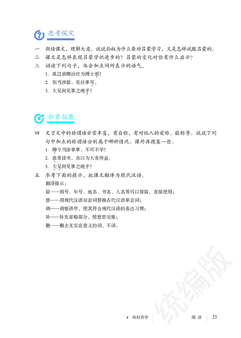 初中七年级下册语文_教资初高中_教资面试2025教资面试备考资料合集_教资面试资料合集_3、教资面试资料包大全_45大圣中小幼面试资料包_初中_语文_初中语文电子课本