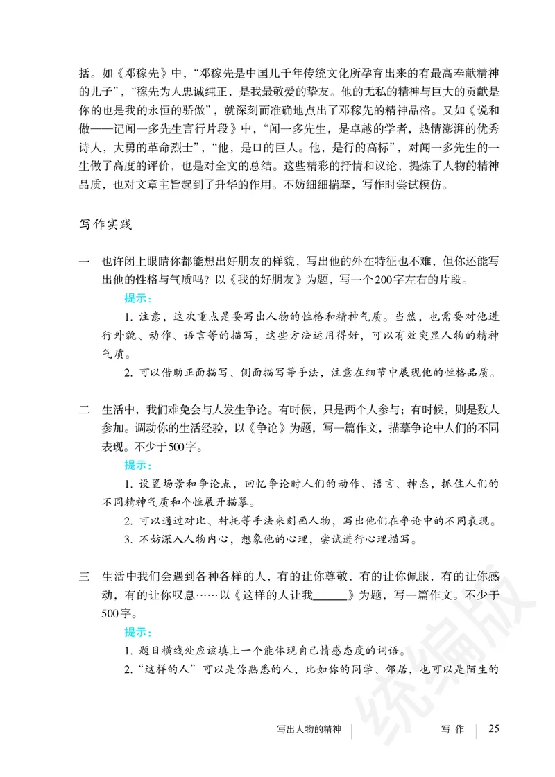 初中七年级下册语文_教资初高中_教资面试2025教资面试备考资料合集_教资面试资料合集_3、教资面试资料包大全_45大圣中小幼面试资料包_初中_语文_初中语文电子课本