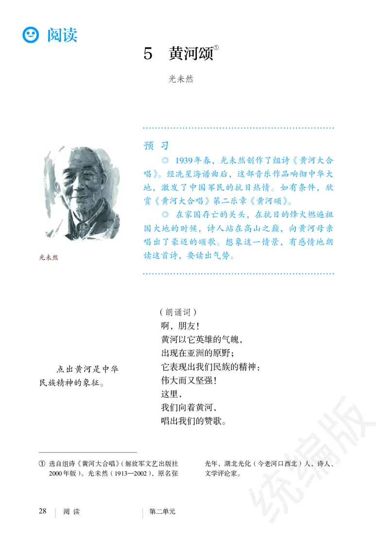 初中七年级下册语文_教资初高中_教资面试2025教资面试备考资料合集_教资面试资料合集_3、教资面试资料包大全_45大圣中小幼面试资料包_初中_语文_初中语文电子课本