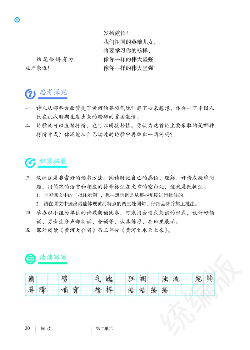 初中七年级下册语文_教资初高中_教资面试2025教资面试备考资料合集_教资面试资料合集_3、教资面试资料包大全_45大圣中小幼面试资料包_初中_语文_初中语文电子课本