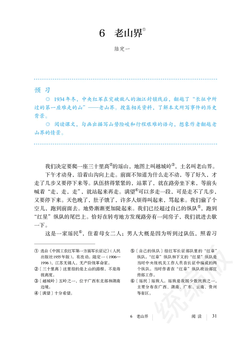 初中七年级下册语文_教资初高中_教资面试2025教资面试备考资料合集_教资面试资料合集_3、教资面试资料包大全_45大圣中小幼面试资料包_初中_语文_初中语文电子课本