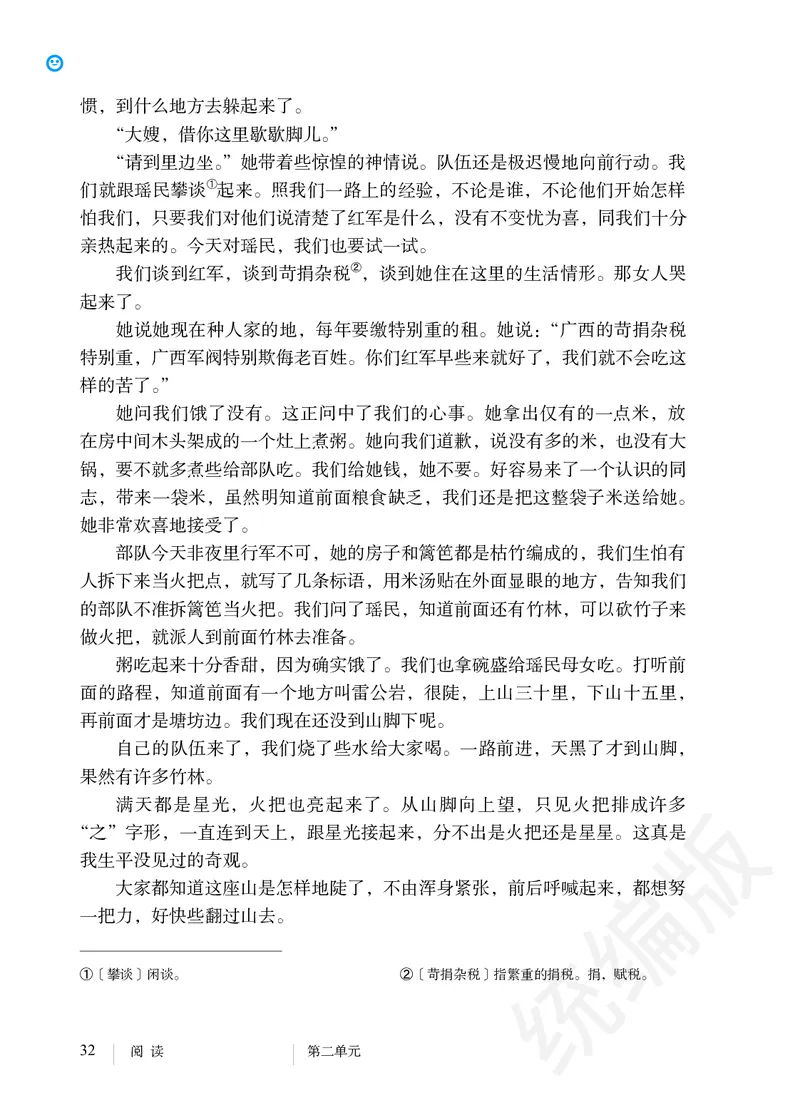 初中七年级下册语文_教资初高中_教资面试2025教资面试备考资料合集_教资面试资料合集_3、教资面试资料包大全_45大圣中小幼面试资料包_初中_语文_初中语文电子课本