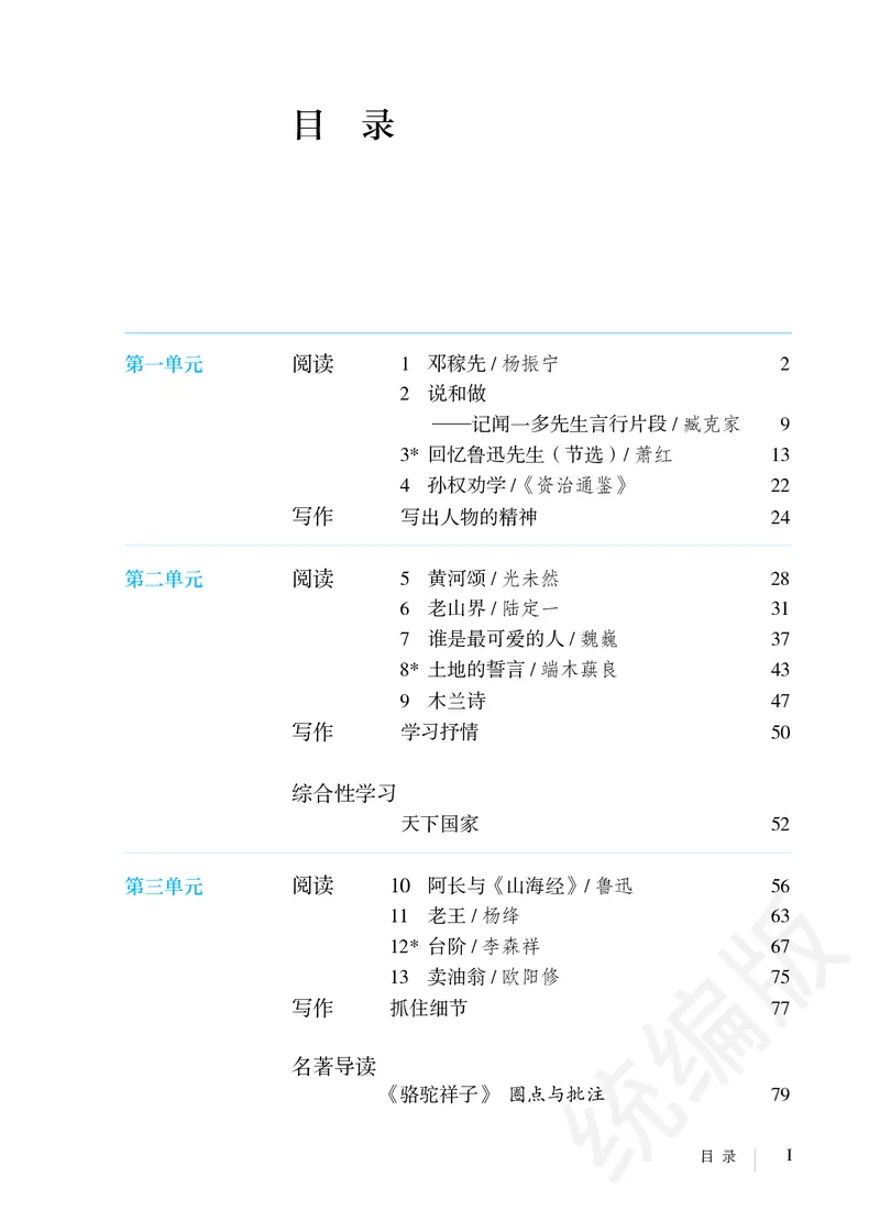 初中七年级下册语文_教资初高中_教资面试2025教资面试备考资料合集_教资面试资料合集_3、教资面试资料包大全_45大圣中小幼面试资料包_初中_语文_初中语文电子课本