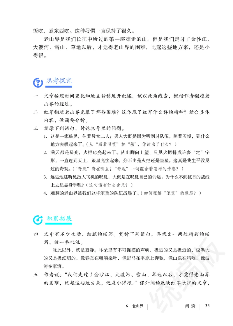 初中七年级下册语文_教资初高中_教资面试2025教资面试备考资料合集_教资面试资料合集_3、教资面试资料包大全_45大圣中小幼面试资料包_初中_语文_初中语文电子课本