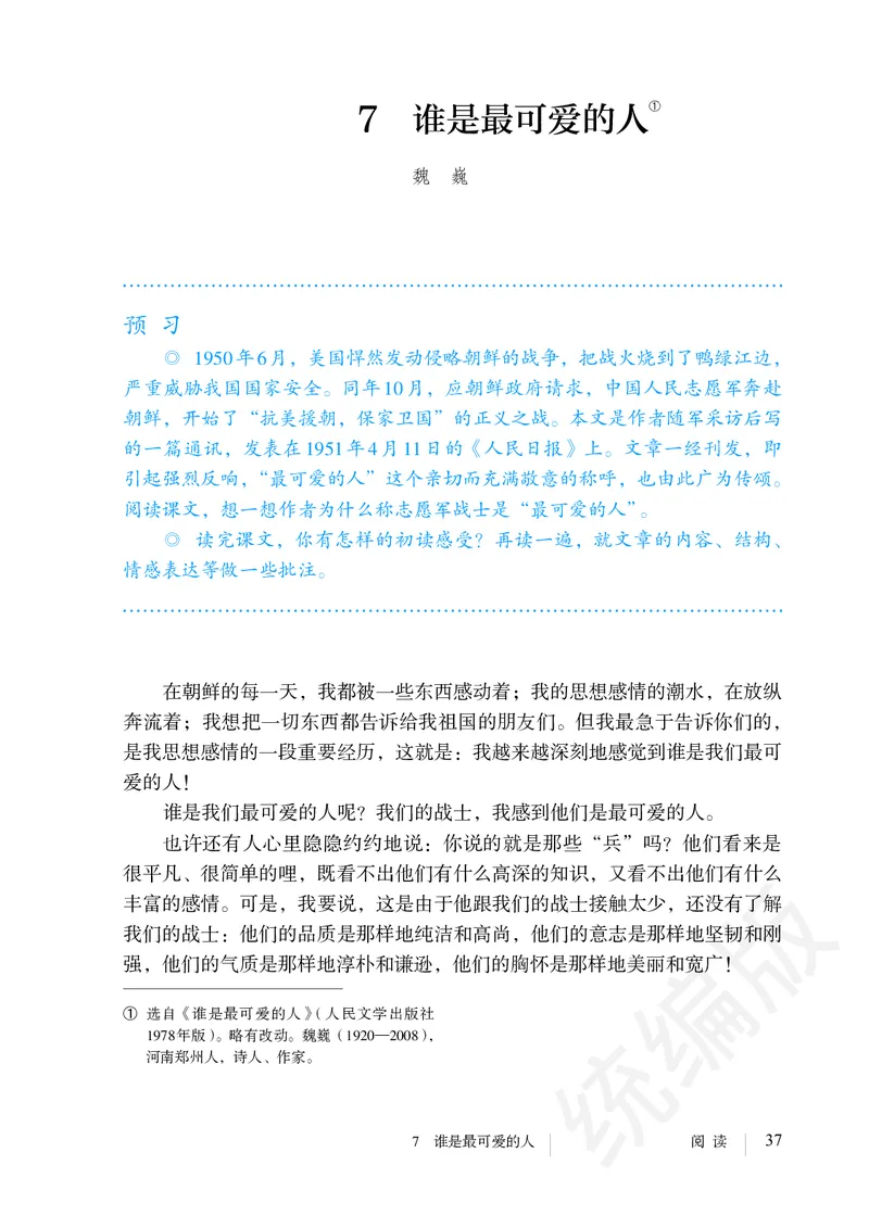 初中七年级下册语文_教资初高中_教资面试2025教资面试备考资料合集_教资面试资料合集_3、教资面试资料包大全_45大圣中小幼面试资料包_初中_语文_初中语文电子课本
