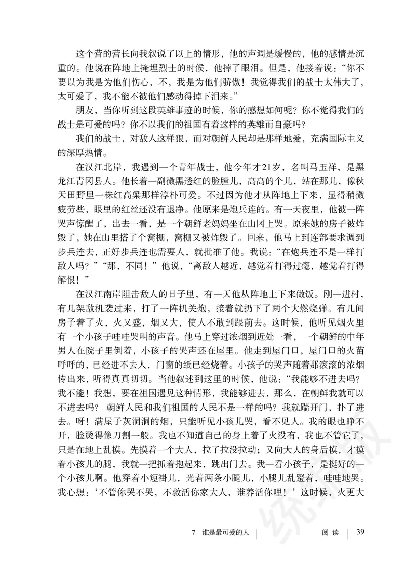 初中七年级下册语文_教资初高中_教资面试2025教资面试备考资料合集_教资面试资料合集_3、教资面试资料包大全_45大圣中小幼面试资料包_初中_语文_初中语文电子课本