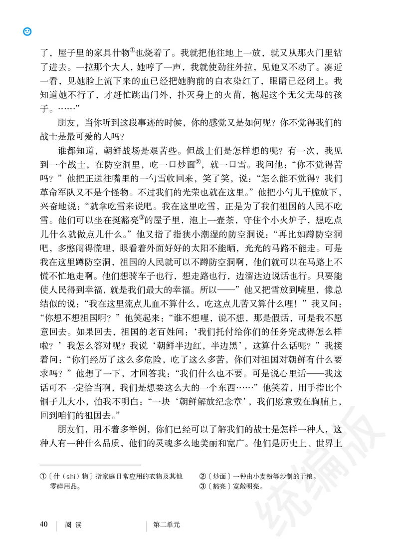 初中七年级下册语文_教资初高中_教资面试2025教资面试备考资料合集_教资面试资料合集_3、教资面试资料包大全_45大圣中小幼面试资料包_初中_语文_初中语文电子课本