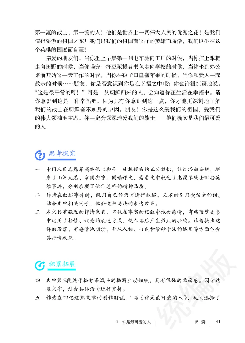 初中七年级下册语文_教资初高中_教资面试2025教资面试备考资料合集_教资面试资料合集_3、教资面试资料包大全_45大圣中小幼面试资料包_初中_语文_初中语文电子课本