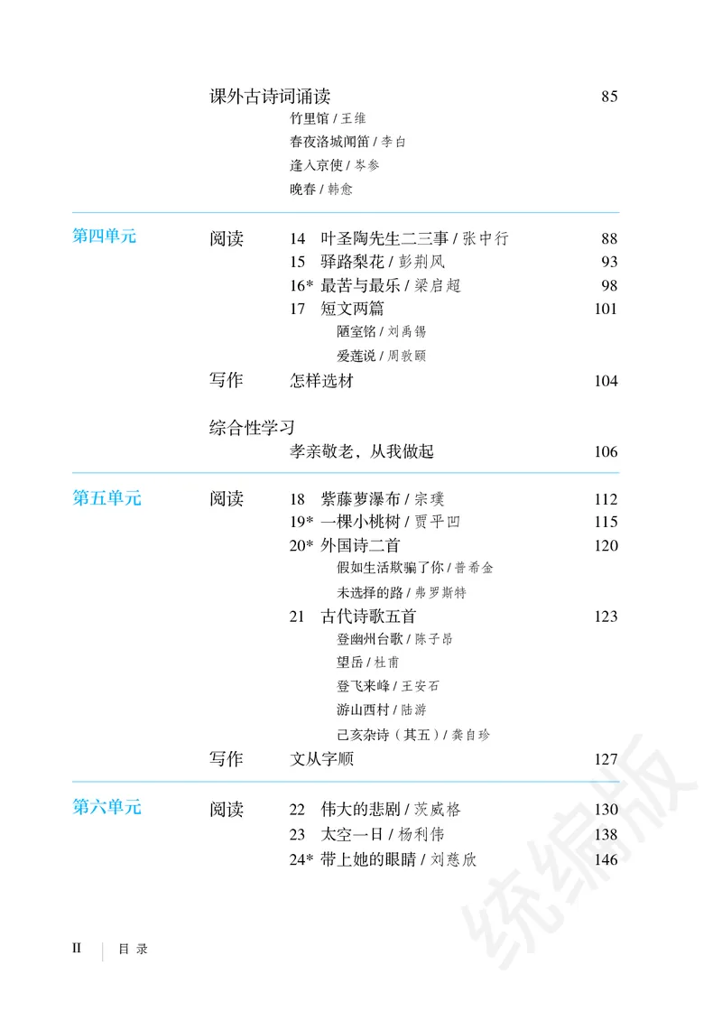 初中七年级下册语文_教资初高中_教资面试2025教资面试备考资料合集_教资面试资料合集_3、教资面试资料包大全_45大圣中小幼面试资料包_初中_语文_初中语文电子课本