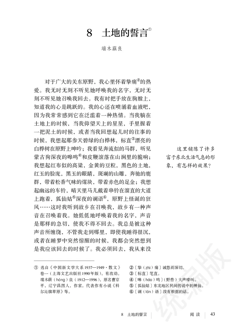 初中七年级下册语文_教资初高中_教资面试2025教资面试备考资料合集_教资面试资料合集_3、教资面试资料包大全_45大圣中小幼面试资料包_初中_语文_初中语文电子课本
