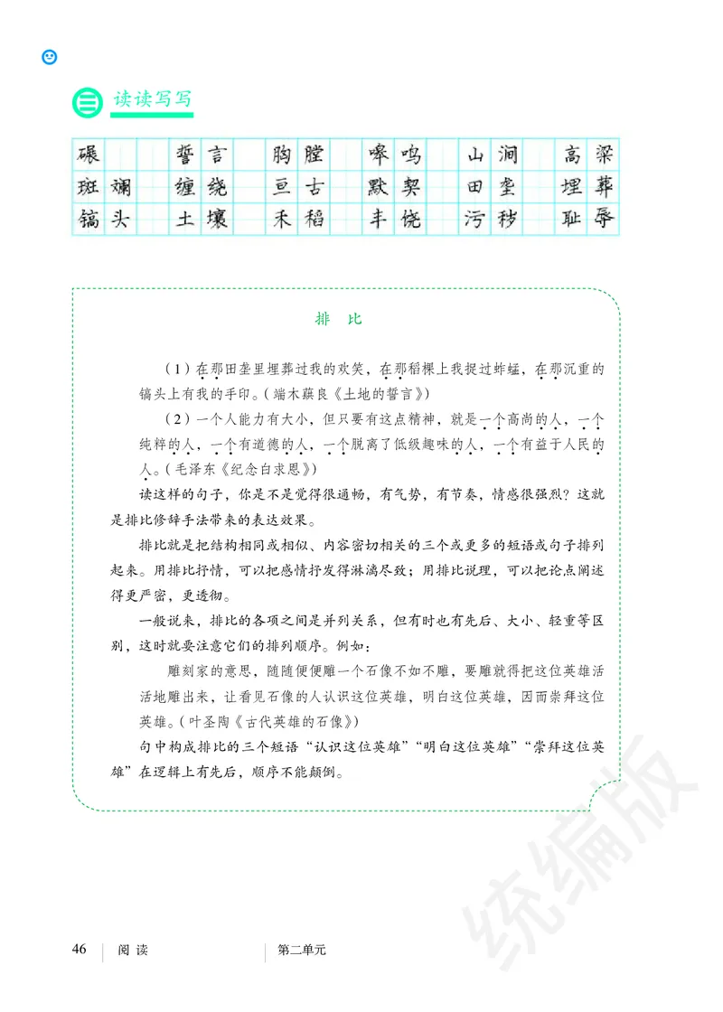 初中七年级下册语文_教资初高中_教资面试2025教资面试备考资料合集_教资面试资料合集_3、教资面试资料包大全_45大圣中小幼面试资料包_初中_语文_初中语文电子课本