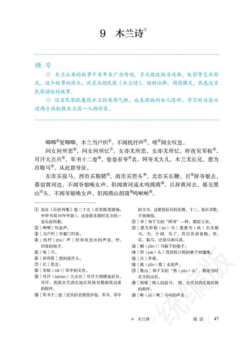 初中七年级下册语文_教资初高中_教资面试2025教资面试备考资料合集_教资面试资料合集_3、教资面试资料包大全_45大圣中小幼面试资料包_初中_语文_初中语文电子课本