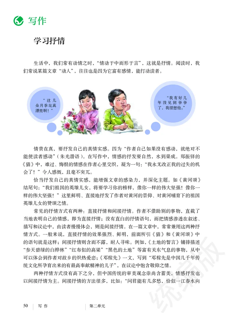 初中七年级下册语文_教资初高中_教资面试2025教资面试备考资料合集_教资面试资料合集_3、教资面试资料包大全_45大圣中小幼面试资料包_初中_语文_初中语文电子课本