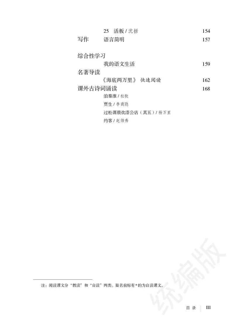 初中七年级下册语文_教资初高中_教资面试2025教资面试备考资料合集_教资面试资料合集_3、教资面试资料包大全_45大圣中小幼面试资料包_初中_语文_初中语文电子课本