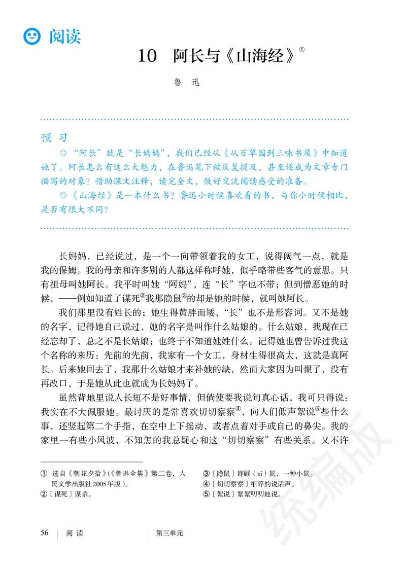 初中七年级下册语文_教资初高中_教资面试2025教资面试备考资料合集_教资面试资料合集_3、教资面试资料包大全_45大圣中小幼面试资料包_初中_语文_初中语文电子课本