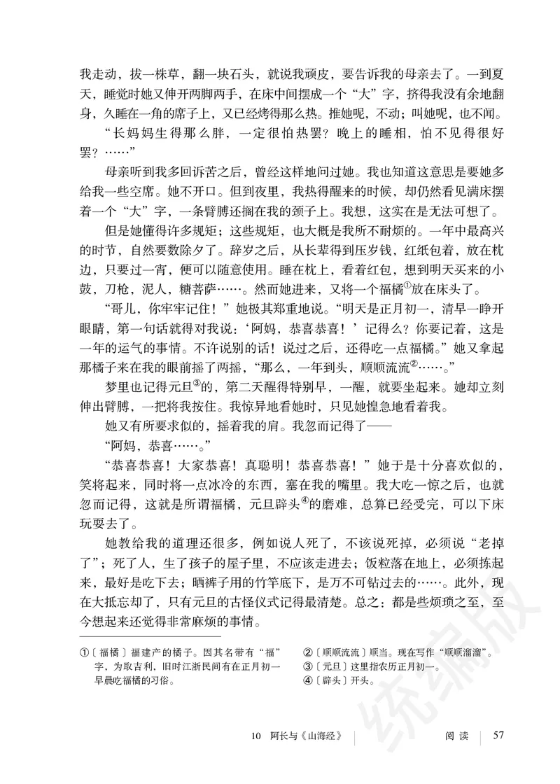 初中七年级下册语文_教资初高中_教资面试2025教资面试备考资料合集_教资面试资料合集_3、教资面试资料包大全_45大圣中小幼面试资料包_初中_语文_初中语文电子课本