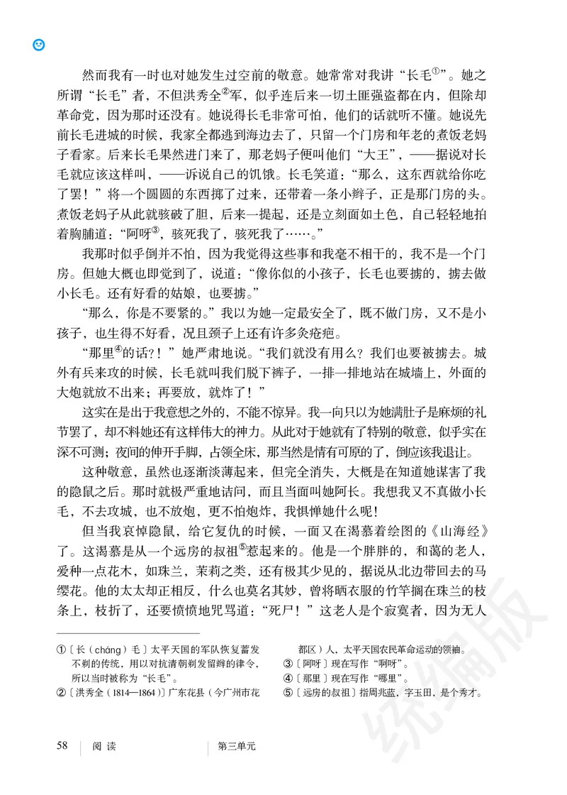 初中七年级下册语文_教资初高中_教资面试2025教资面试备考资料合集_教资面试资料合集_3、教资面试资料包大全_45大圣中小幼面试资料包_初中_语文_初中语文电子课本