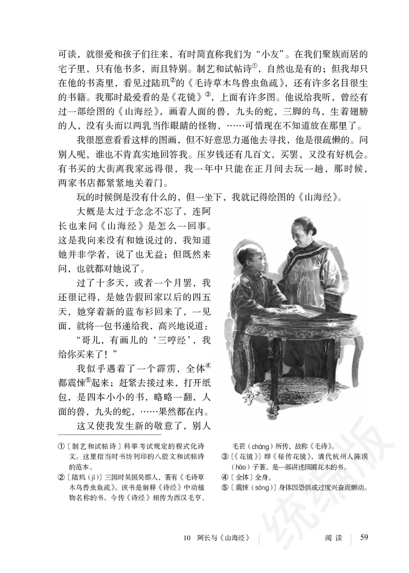 初中七年级下册语文_教资初高中_教资面试2025教资面试备考资料合集_教资面试资料合集_3、教资面试资料包大全_45大圣中小幼面试资料包_初中_语文_初中语文电子课本