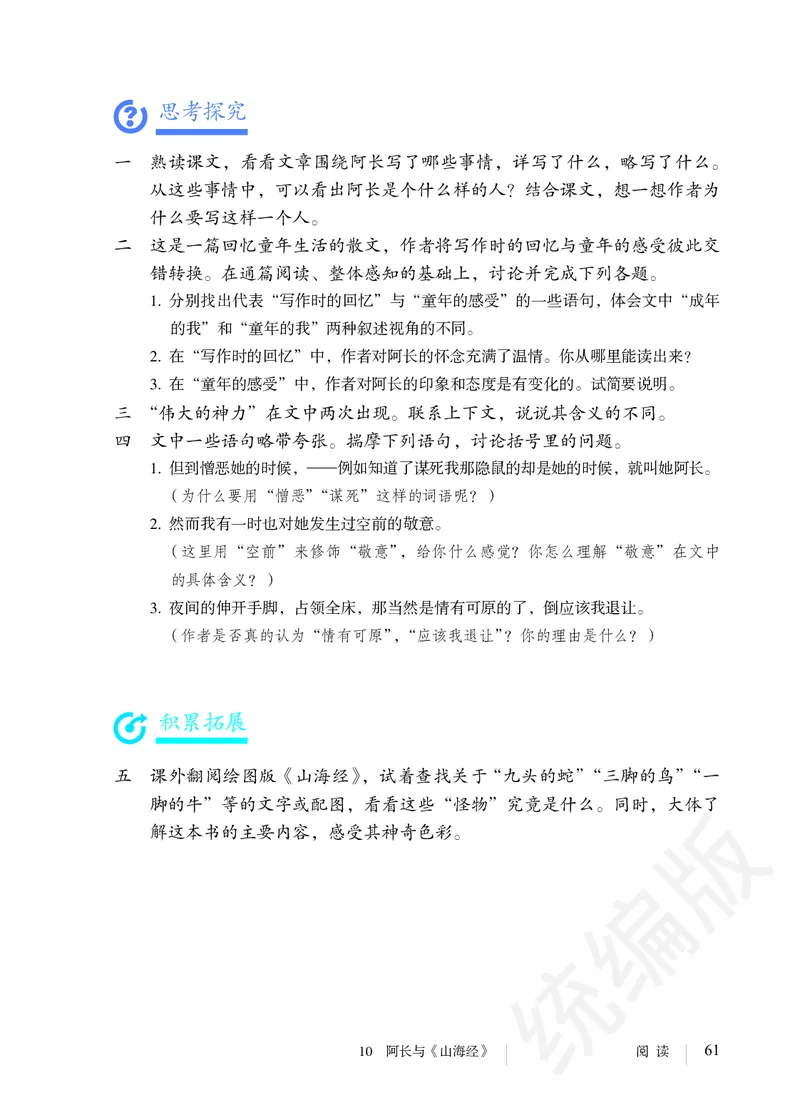 初中七年级下册语文_教资初高中_教资面试2025教资面试备考资料合集_教资面试资料合集_3、教资面试资料包大全_45大圣中小幼面试资料包_初中_语文_初中语文电子课本
