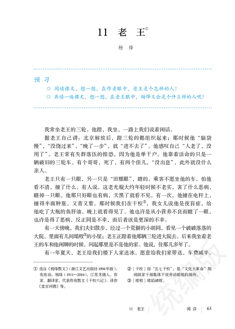初中七年级下册语文_教资初高中_教资面试2025教资面试备考资料合集_教资面试资料合集_3、教资面试资料包大全_45大圣中小幼面试资料包_初中_语文_初中语文电子课本