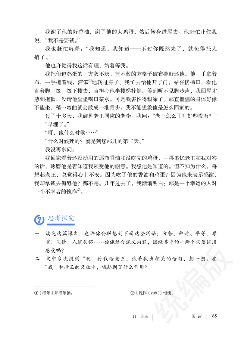 初中七年级下册语文_教资初高中_教资面试2025教资面试备考资料合集_教资面试资料合集_3、教资面试资料包大全_45大圣中小幼面试资料包_初中_语文_初中语文电子课本