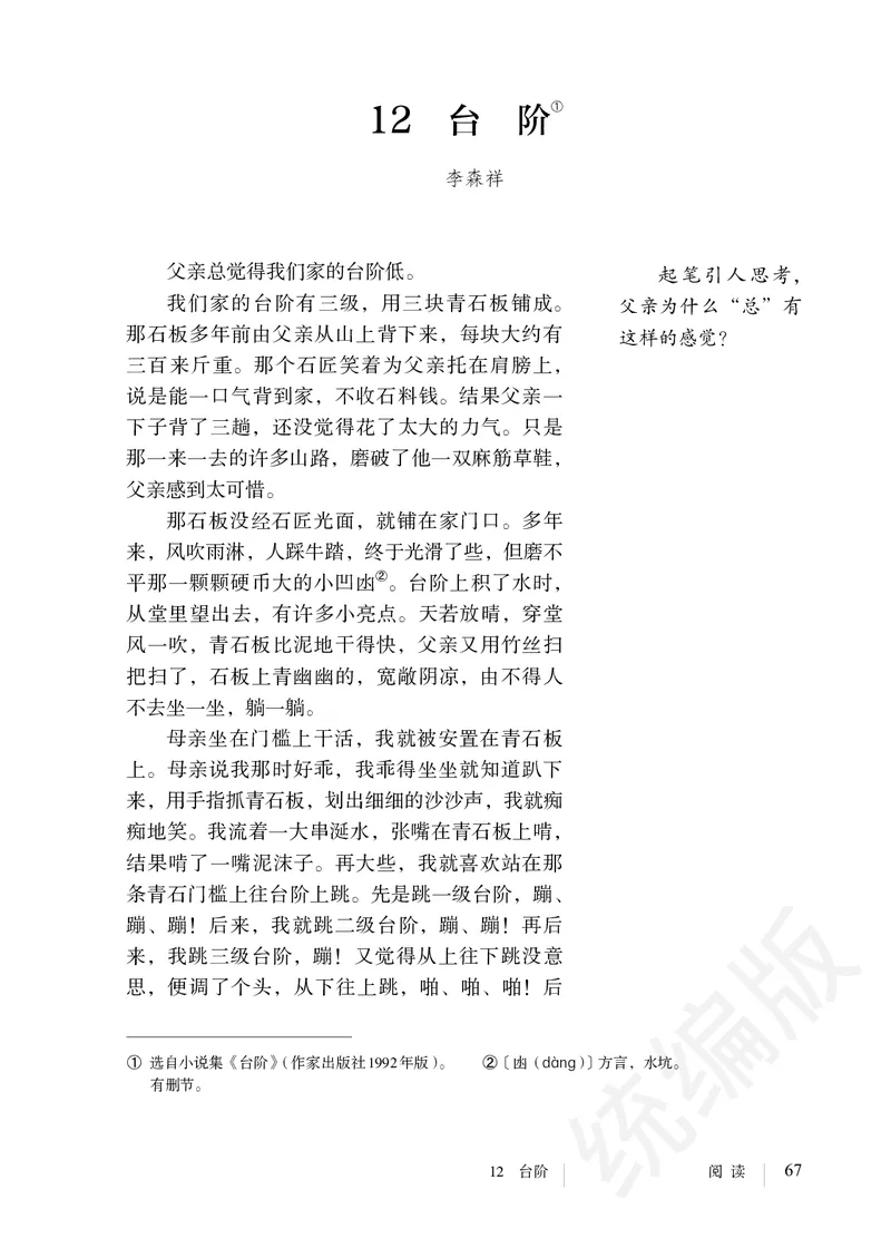 初中七年级下册语文_教资初高中_教资面试2025教资面试备考资料合集_教资面试资料合集_3、教资面试资料包大全_45大圣中小幼面试资料包_初中_语文_初中语文电子课本