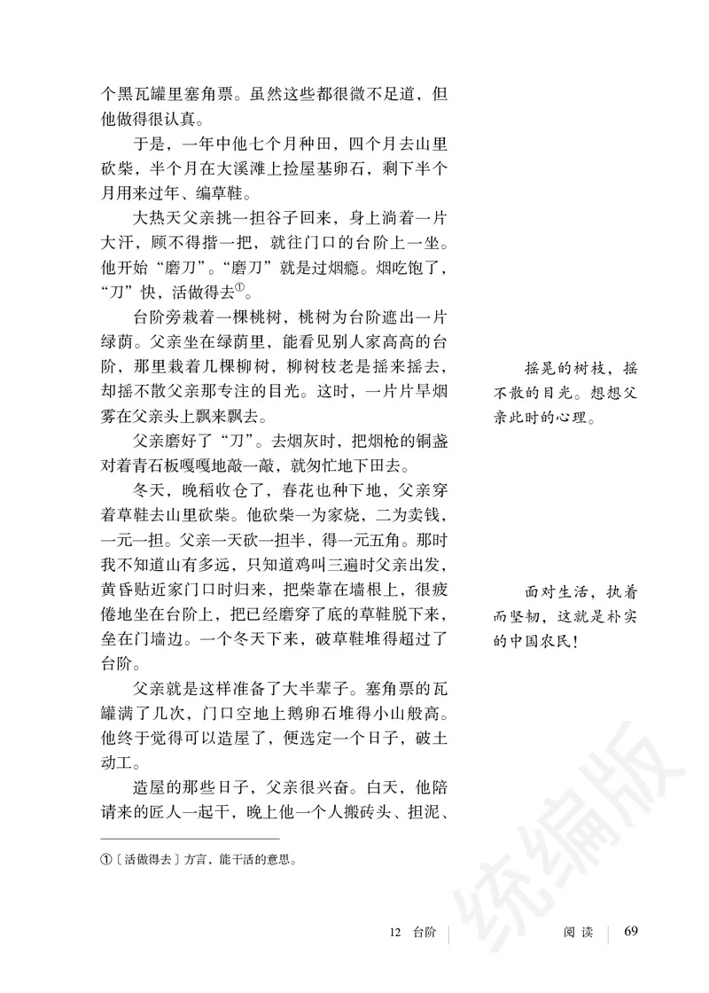 初中七年级下册语文_教资初高中_教资面试2025教资面试备考资料合集_教资面试资料合集_3、教资面试资料包大全_45大圣中小幼面试资料包_初中_语文_初中语文电子课本