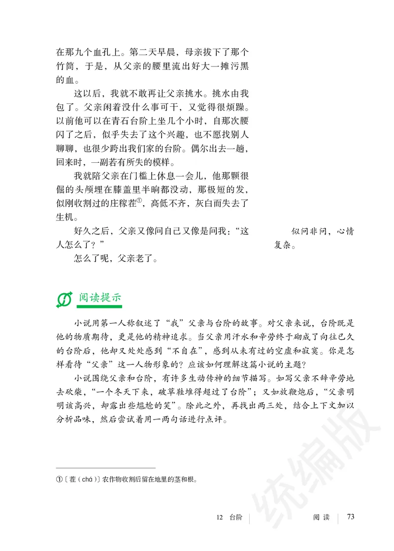 初中七年级下册语文_教资初高中_教资面试2025教资面试备考资料合集_教资面试资料合集_3、教资面试资料包大全_45大圣中小幼面试资料包_初中_语文_初中语文电子课本