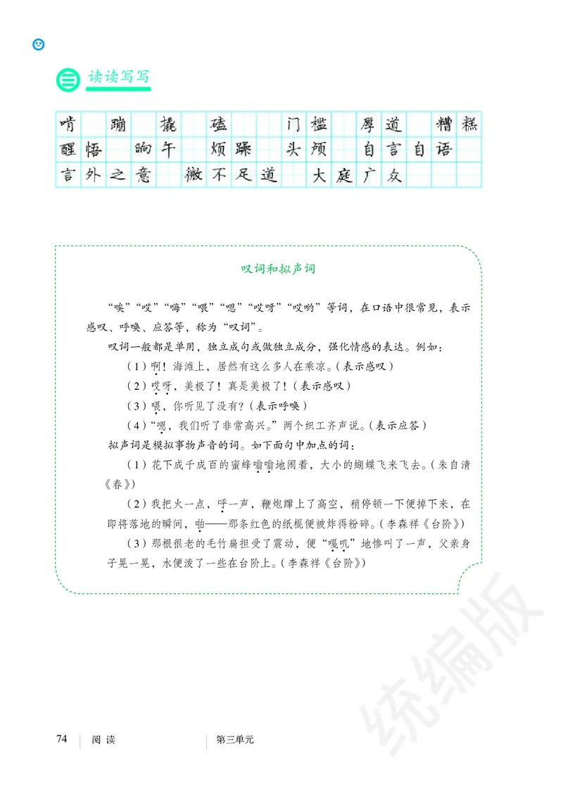 初中七年级下册语文_教资初高中_教资面试2025教资面试备考资料合集_教资面试资料合集_3、教资面试资料包大全_45大圣中小幼面试资料包_初中_语文_初中语文电子课本