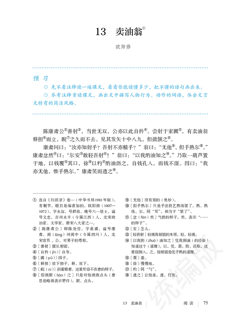 初中七年级下册语文_教资初高中_教资面试2025教资面试备考资料合集_教资面试资料合集_3、教资面试资料包大全_45大圣中小幼面试资料包_初中_语文_初中语文电子课本