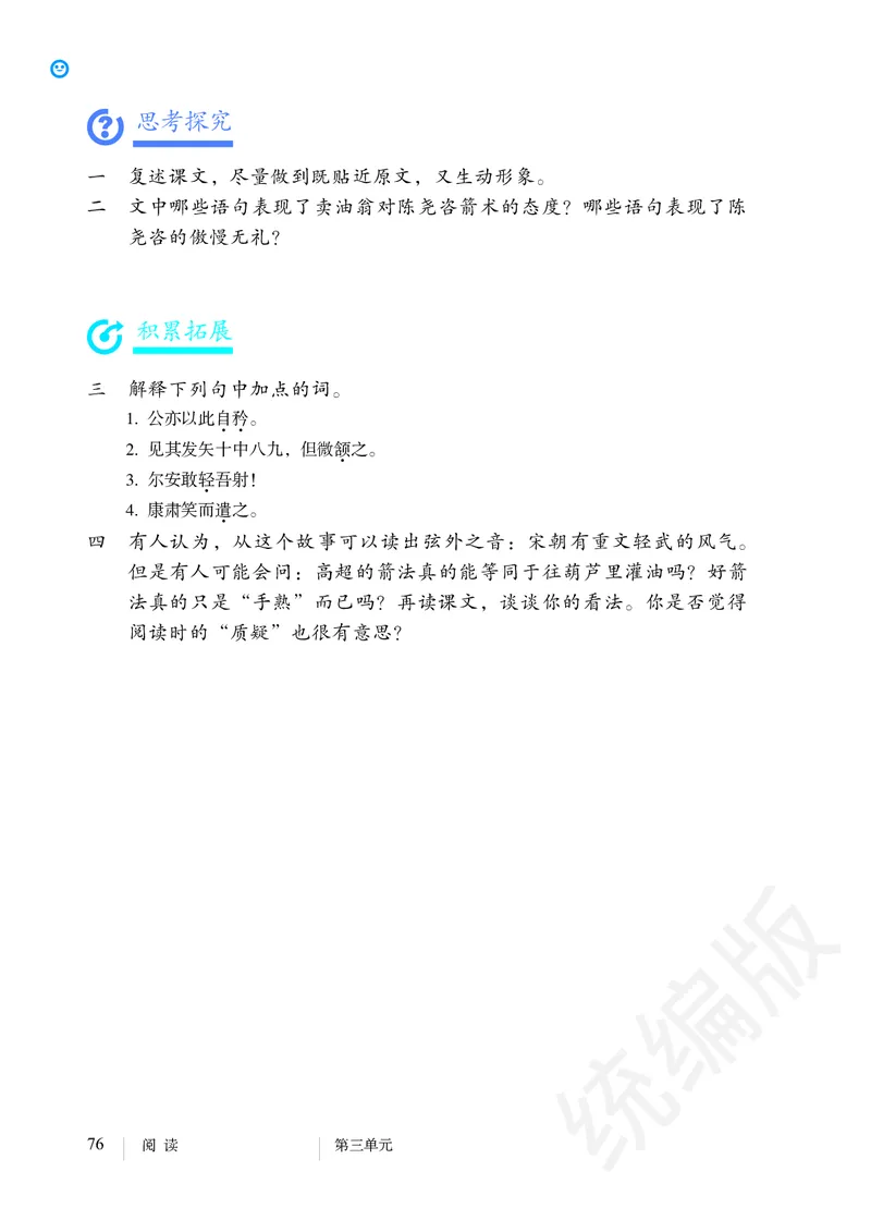 初中七年级下册语文_教资初高中_教资面试2025教资面试备考资料合集_教资面试资料合集_3、教资面试资料包大全_45大圣中小幼面试资料包_初中_语文_初中语文电子课本
