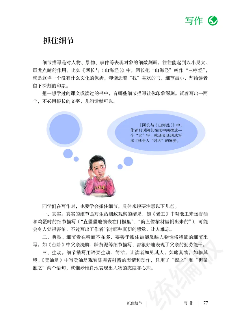 初中七年级下册语文_教资初高中_教资面试2025教资面试备考资料合集_教资面试资料合集_3、教资面试资料包大全_45大圣中小幼面试资料包_初中_语文_初中语文电子课本