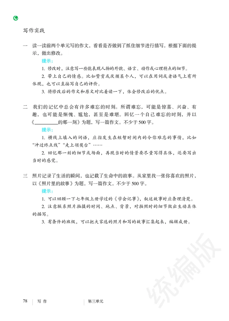 初中七年级下册语文_教资初高中_教资面试2025教资面试备考资料合集_教资面试资料合集_3、教资面试资料包大全_45大圣中小幼面试资料包_初中_语文_初中语文电子课本
