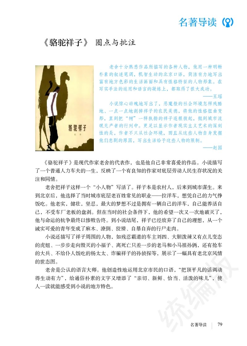 初中七年级下册语文_教资初高中_教资面试2025教资面试备考资料合集_教资面试资料合集_3、教资面试资料包大全_45大圣中小幼面试资料包_初中_语文_初中语文电子课本