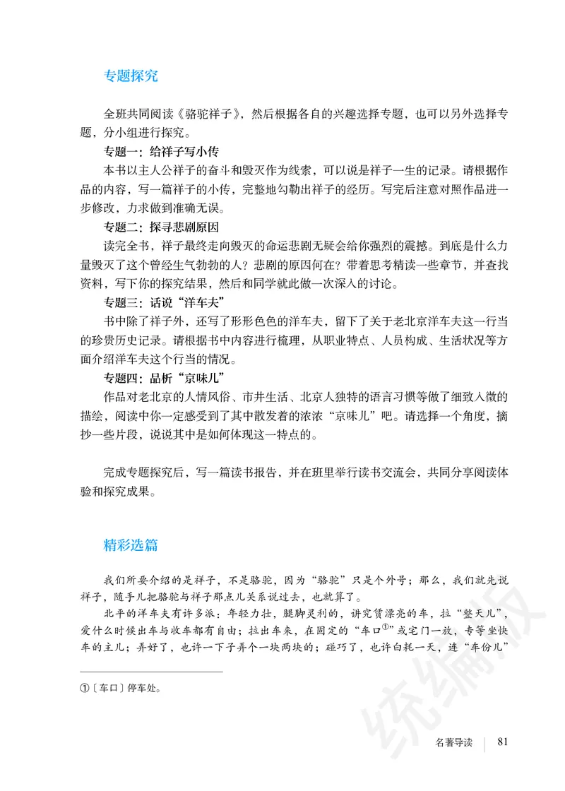 初中七年级下册语文_教资初高中_教资面试2025教资面试备考资料合集_教资面试资料合集_3、教资面试资料包大全_45大圣中小幼面试资料包_初中_语文_初中语文电子课本