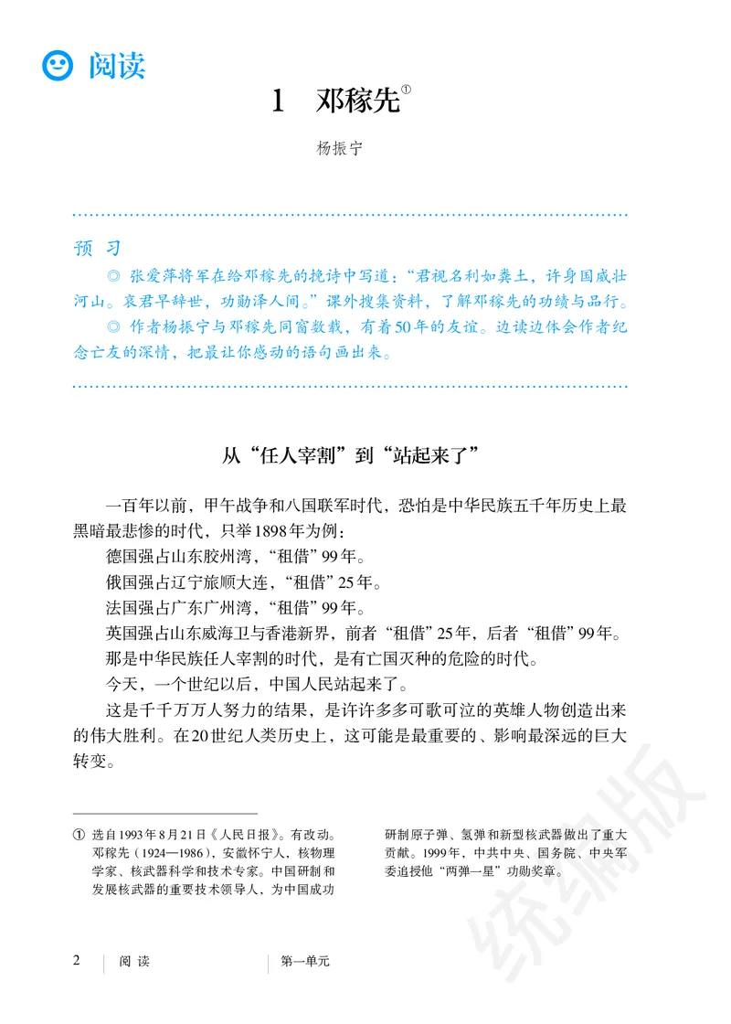 初中七年级下册语文_教资初高中_教资面试2025教资面试备考资料合集_教资面试资料合集_3、教资面试资料包大全_45大圣中小幼面试资料包_初中_语文_初中语文电子课本