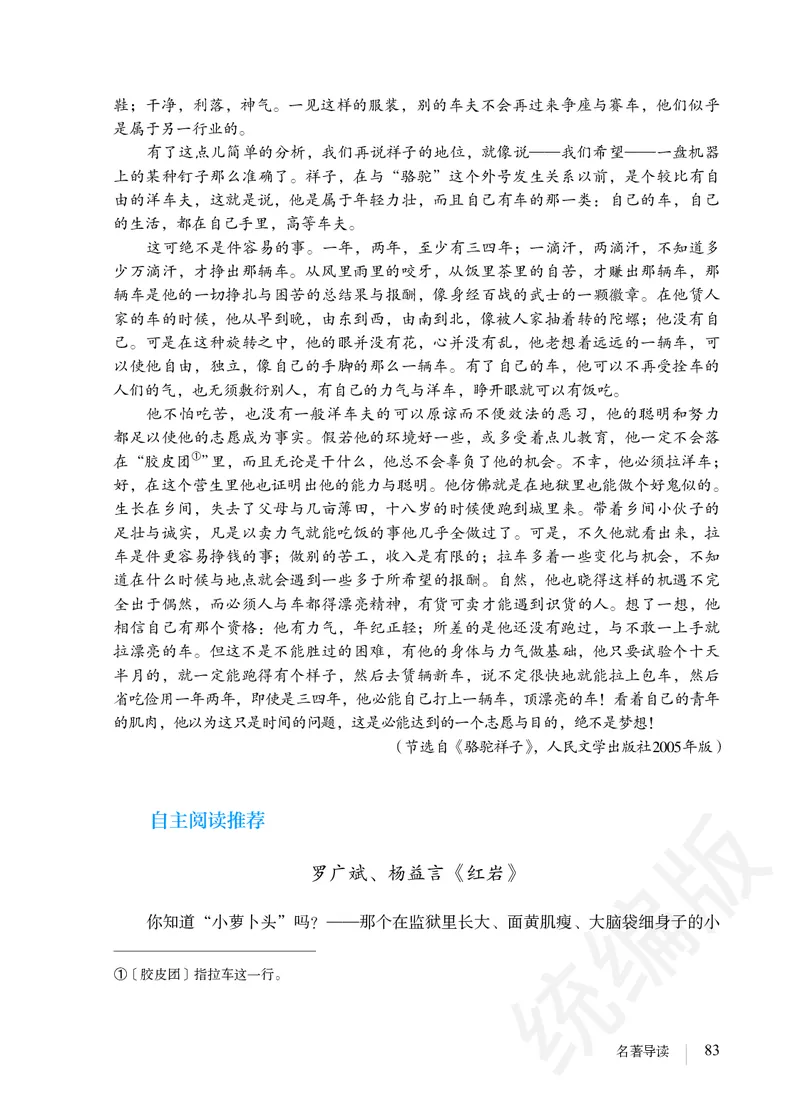 初中七年级下册语文_教资初高中_教资面试2025教资面试备考资料合集_教资面试资料合集_3、教资面试资料包大全_45大圣中小幼面试资料包_初中_语文_初中语文电子课本