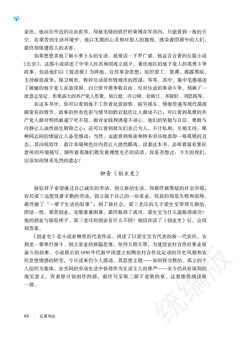 初中七年级下册语文_教资初高中_教资面试2025教资面试备考资料合集_教资面试资料合集_3、教资面试资料包大全_45大圣中小幼面试资料包_初中_语文_初中语文电子课本