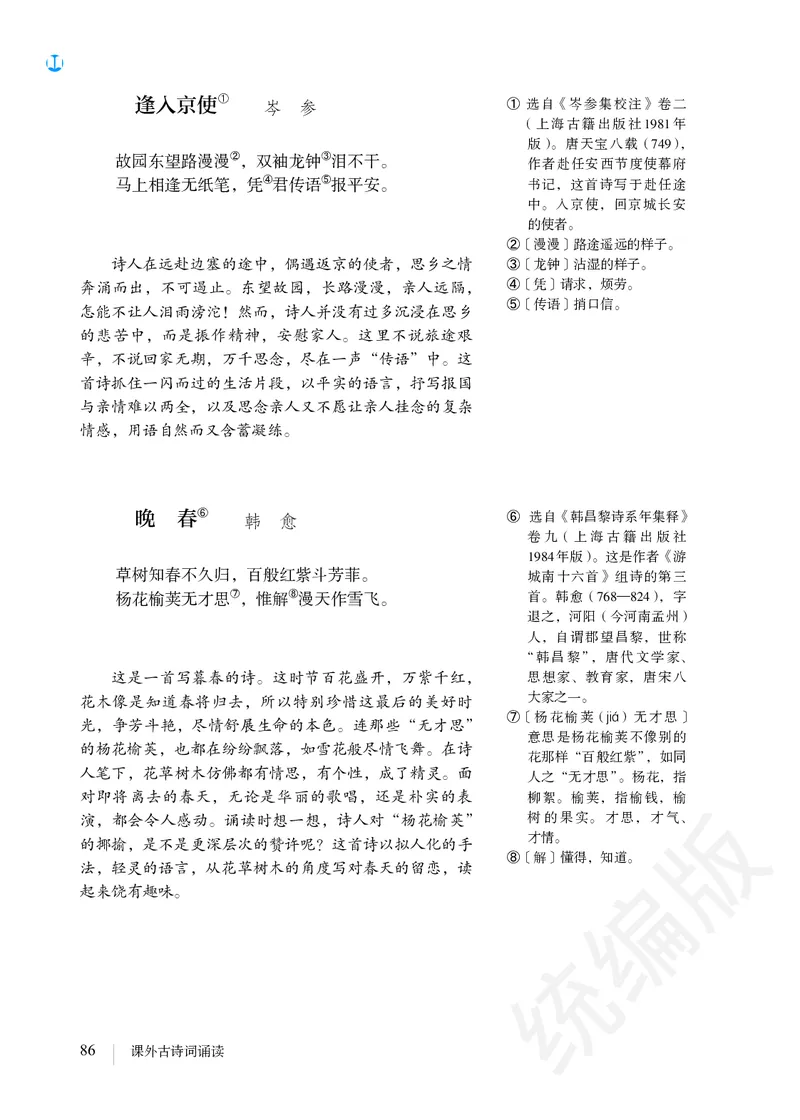 初中七年级下册语文_教资初高中_教资面试2025教资面试备考资料合集_教资面试资料合集_3、教资面试资料包大全_45大圣中小幼面试资料包_初中_语文_初中语文电子课本