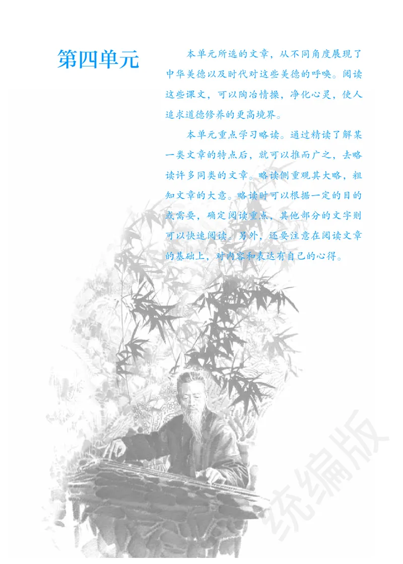 初中七年级下册语文_教资初高中_教资面试2025教资面试备考资料合集_教资面试资料合集_3、教资面试资料包大全_45大圣中小幼面试资料包_初中_语文_初中语文电子课本