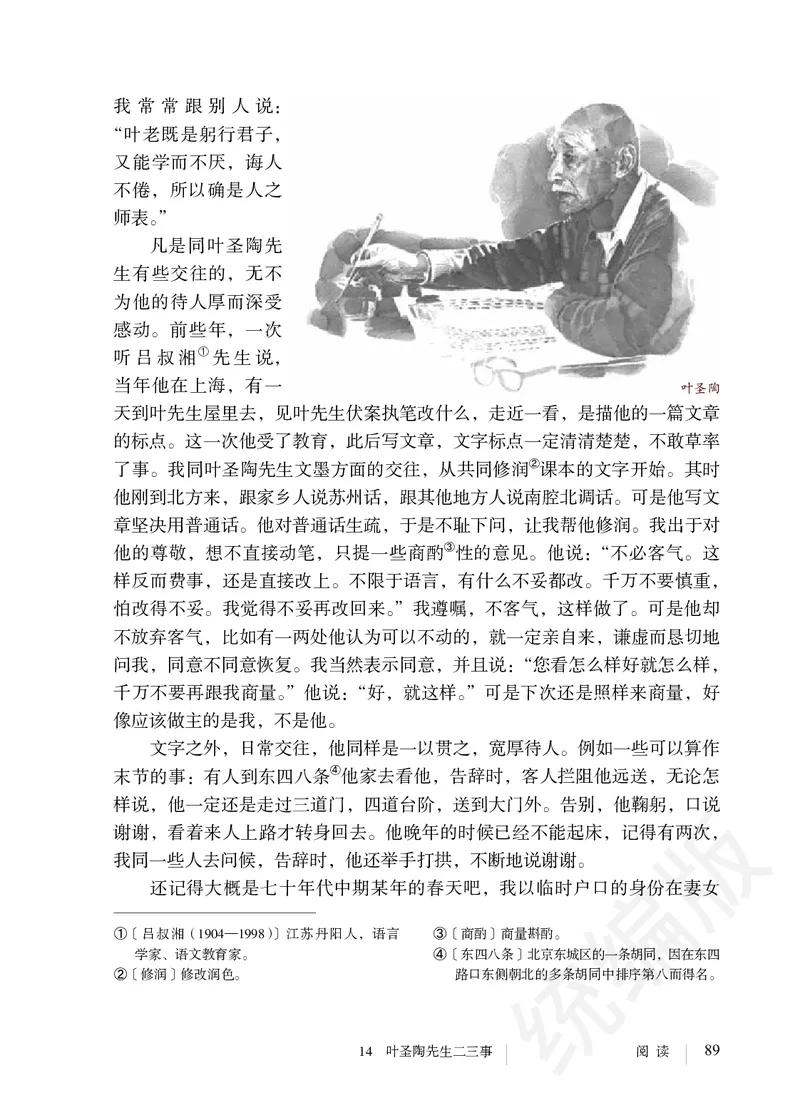 初中七年级下册语文_教资初高中_教资面试2025教资面试备考资料合集_教资面试资料合集_3、教资面试资料包大全_45大圣中小幼面试资料包_初中_语文_初中语文电子课本