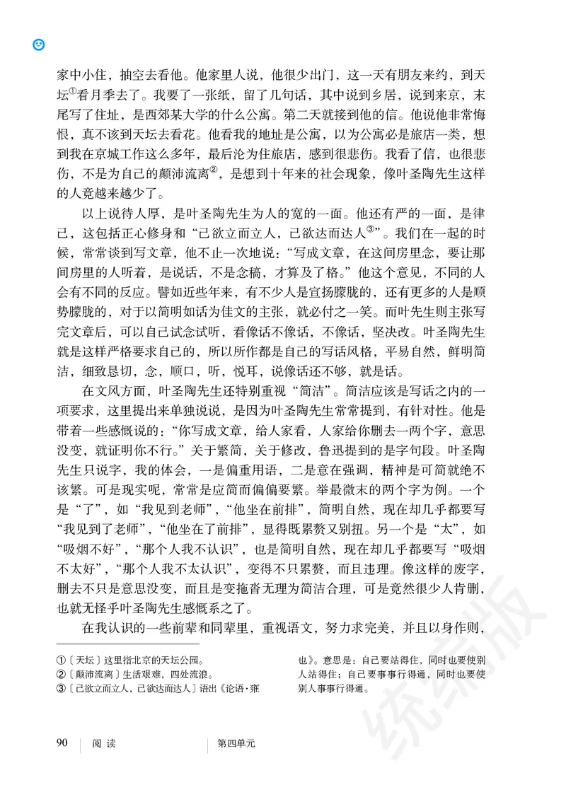 初中七年级下册语文_教资初高中_教资面试2025教资面试备考资料合集_教资面试资料合集_3、教资面试资料包大全_45大圣中小幼面试资料包_初中_语文_初中语文电子课本