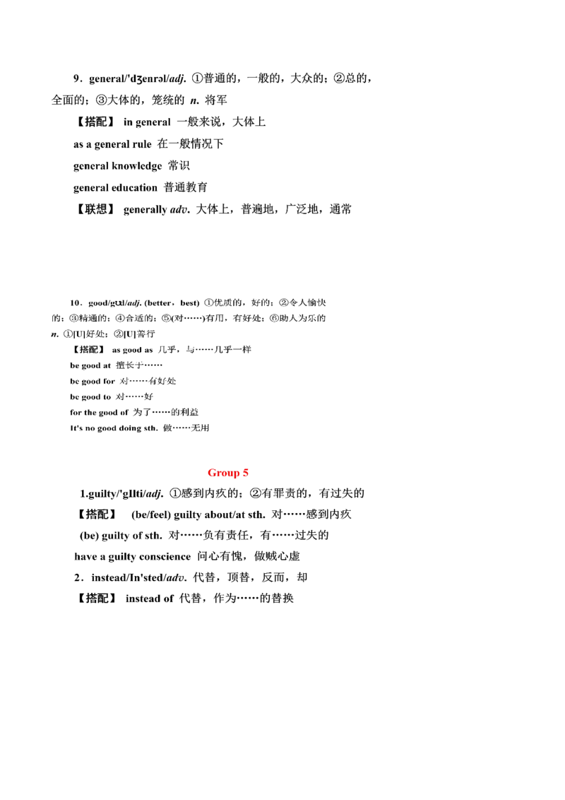 第04讲高考高频形容词和副词(原卷版)-2025年高考英语一轮复习考点帮（新高考通用）_3.2025英语总复习_2025年新高考资料_一轮复习_备战2025年高考英语一轮复习考点帮