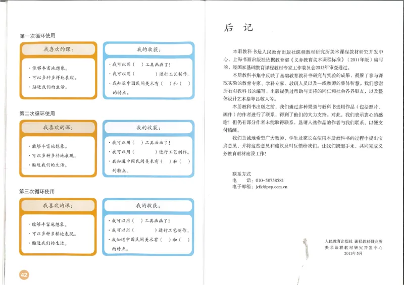 MX-M2608N_20161223_085029_024(1)_教资初高中_教资面试2025教资面试备考资料合集_教资面试资料合集_2025教资面试资料_25上教资面试-小学资料包_20教材：全册_小学_小学美术_小学人教版