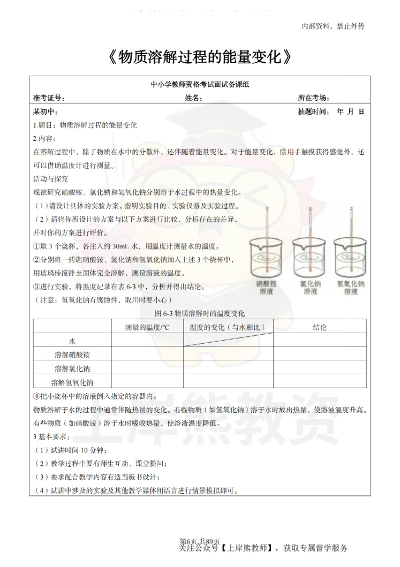 初中化学面试题本+教案+逐字稿+答辩_纯图版_教资初高中_教资面试2025教资面试备考资料合集_教资面试资料合集_2025教资面试资料