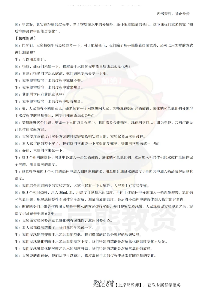 初中化学面试题本+教案+逐字稿+答辩_纯图版_教资初高中_教资面试2025教资面试备考资料合集_教资面试资料合集_2025教资面试资料