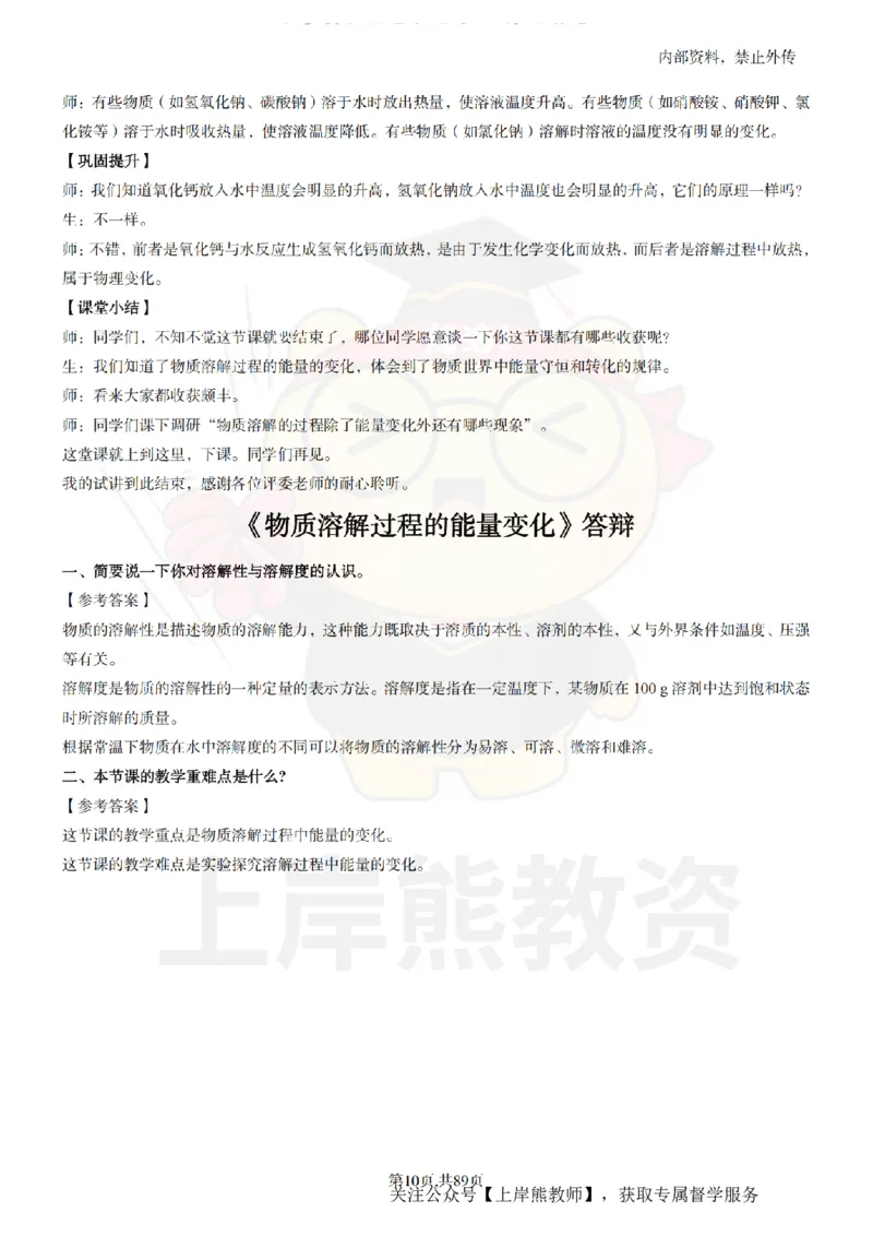 初中化学面试题本+教案+逐字稿+答辩_纯图版_教资初高中_教资面试2025教资面试备考资料合集_教资面试资料合集_2025教资面试资料