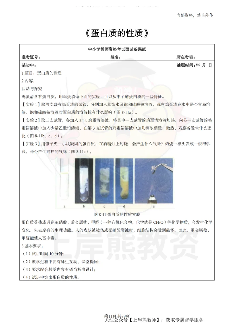 初中化学面试题本+教案+逐字稿+答辩_纯图版_教资初高中_教资面试2025教资面试备考资料合集_教资面试资料合集_2025教资面试资料