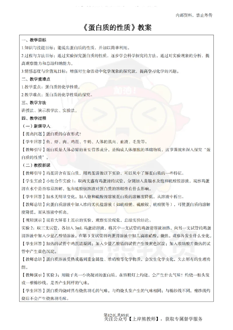 初中化学面试题本+教案+逐字稿+答辩_纯图版_教资初高中_教资面试2025教资面试备考资料合集_教资面试资料合集_2025教资面试资料