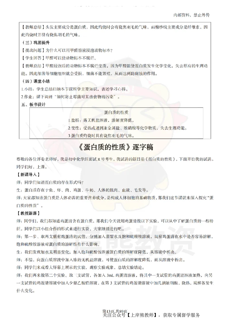 初中化学面试题本+教案+逐字稿+答辩_纯图版_教资初高中_教资面试2025教资面试备考资料合集_教资面试资料合集_2025教资面试资料